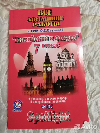 Гдз в фокусе по английскому Spotlight 7 класс