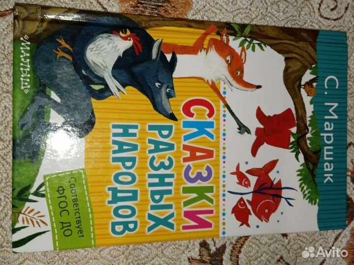 Книга о сказках разных народов