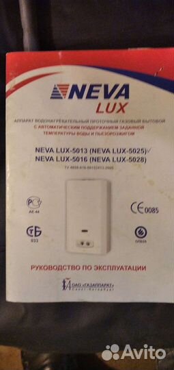 Газовая колонка Neva Lux-5013