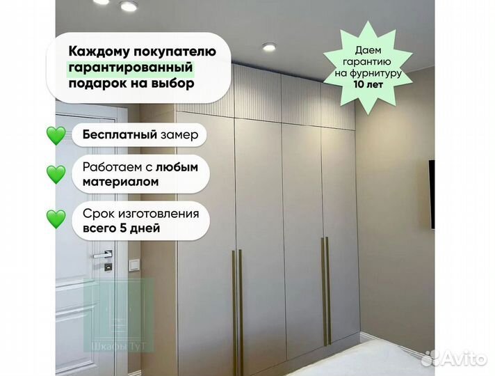 Встроенный шкаф