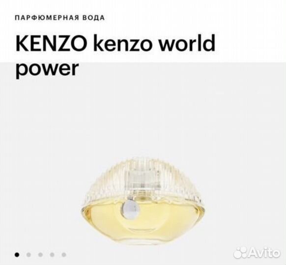 Парфюмерная, туалетная вода Kenzo world 75 мл