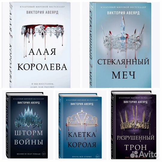 Продам книги В. Авеярд из цикла 