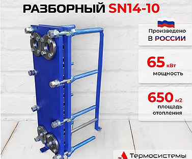 Теплообменник SN14-10 для отопления 65кВт