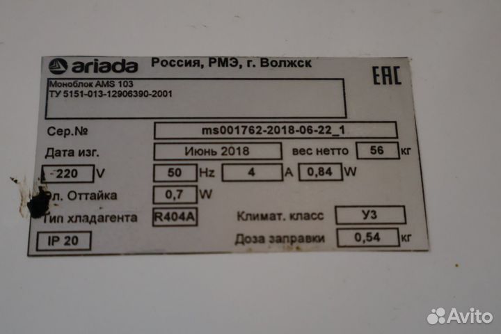 Холодильный моноблок бу