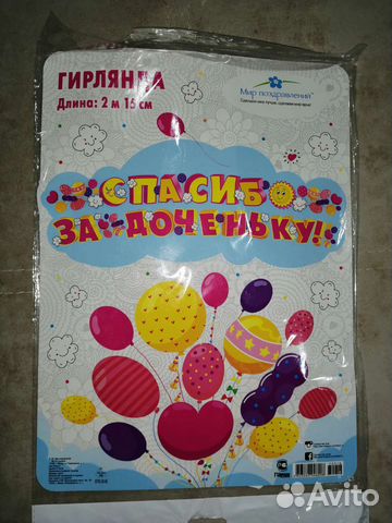 Гирлянда на рождение дочки