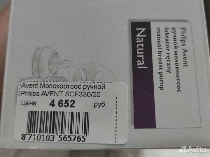 Молокоотсос avent ручной SCF330/20