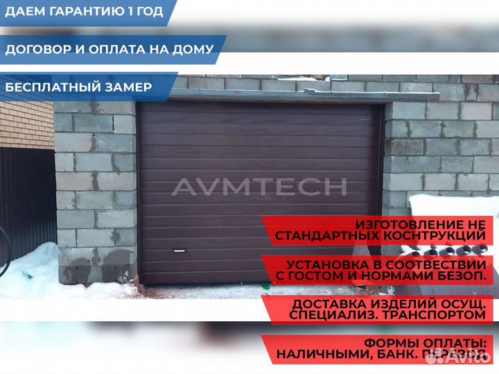 Секционные ворота для гаража