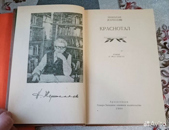 Книга Краснотал, Жернаков