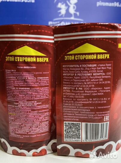 Фонтан Валентинка 90 сек