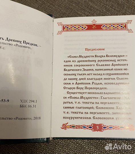 Мудрость древних предков