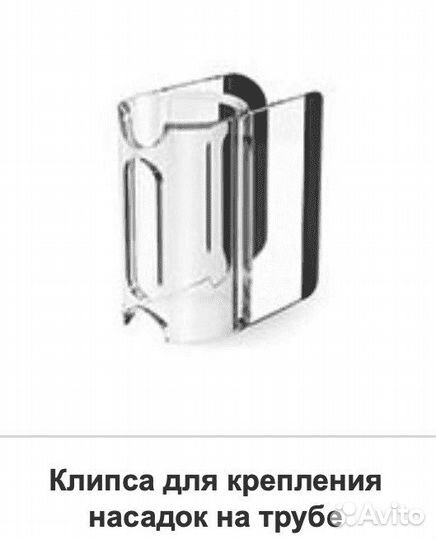 Клипса для крепления насадок на трубе Dyson