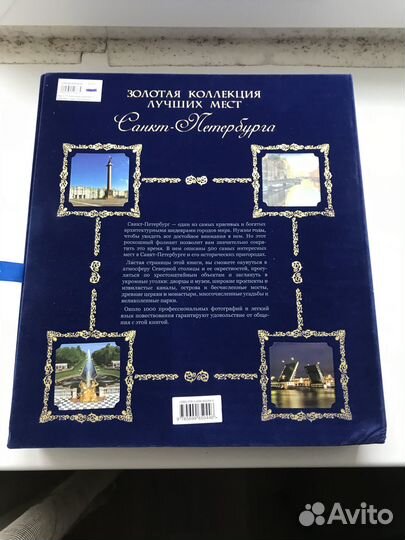 Золотая коллекция лучших мест Санкт-Петербурга