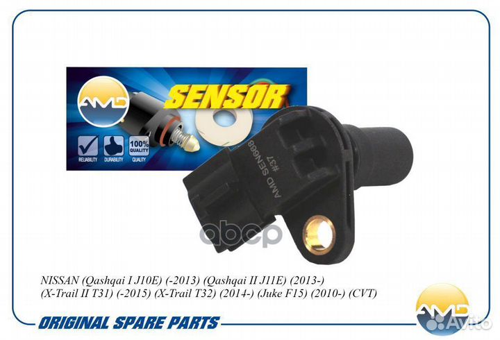 Датчик скорости amdsen668 AMD