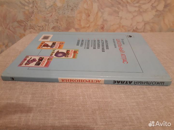 Астрономия атлас росмэн