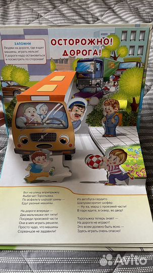 Правила дорожного движения для детей