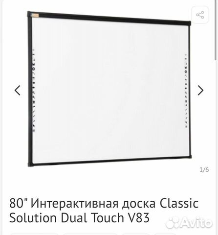 Интерактивная доска classic solution dual touch v83 характеристики