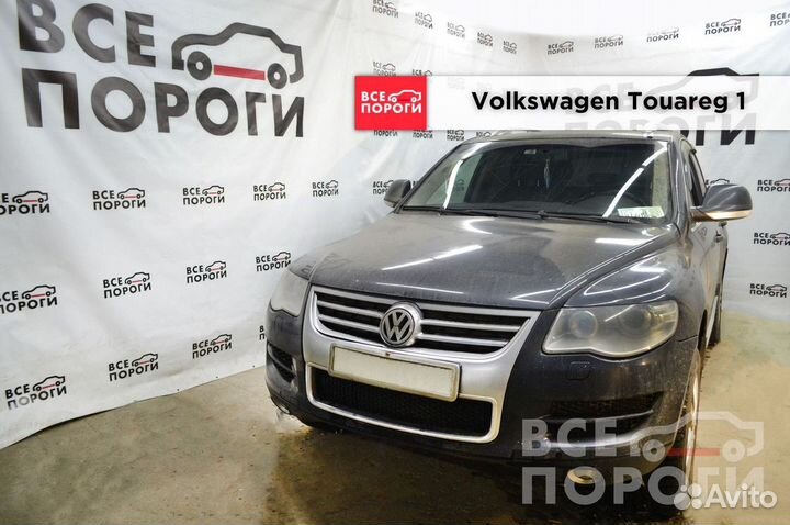 Арки Volkswagen Touareg I