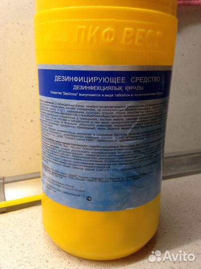 Дезинфицирующее Дез Хлор в таблетках
