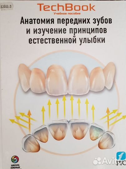 Учебные пособия для зубных техников