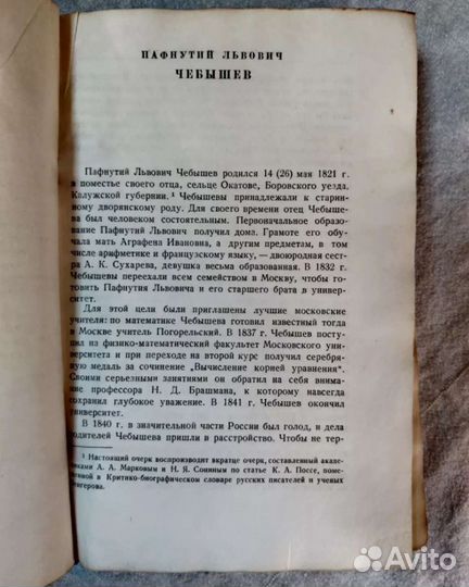 Петербургская школа теории чисел. 1947 год