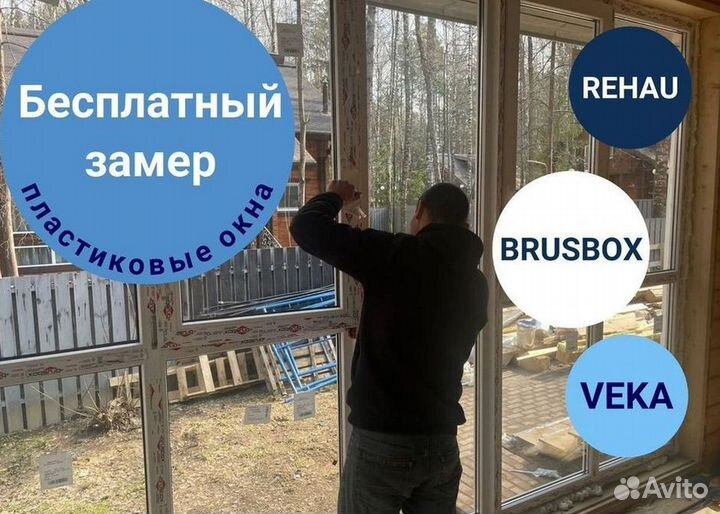 Окна за 1 день