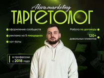 Таргетолог, реклама в Яндекс, vk, авито, рся