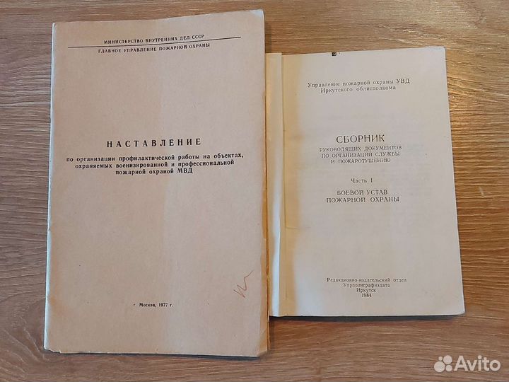 Литература пожарной охраны