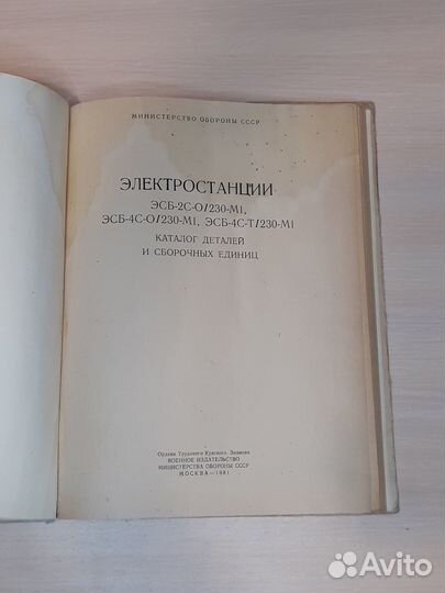 Книги минобороны СССР
