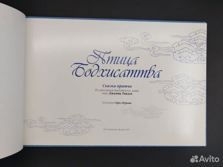 Птица-Бодхисаттва