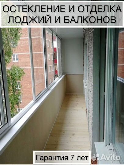 Остекление балкона/веранды/лоджии(под ключ)