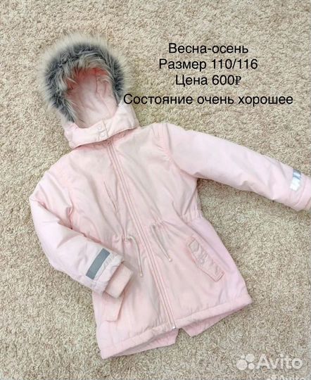 Куртка весна