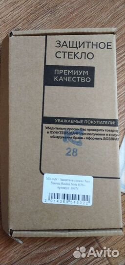 Стекло защитное Xiaomi Redmi Note 8 Pro