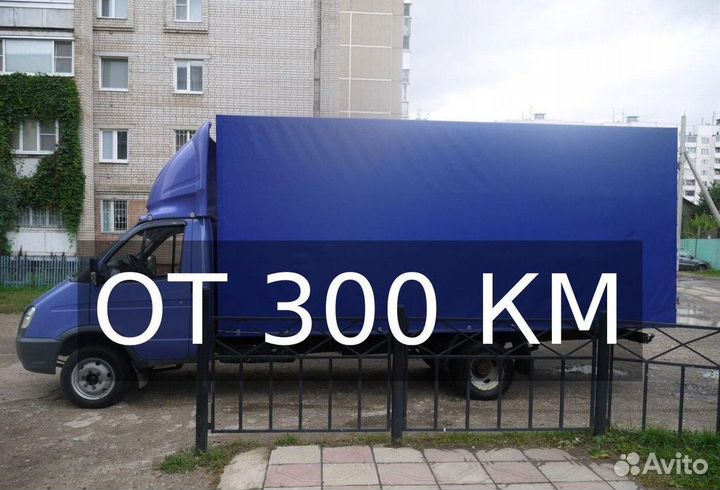 Грузоперевозки межгород от 300км