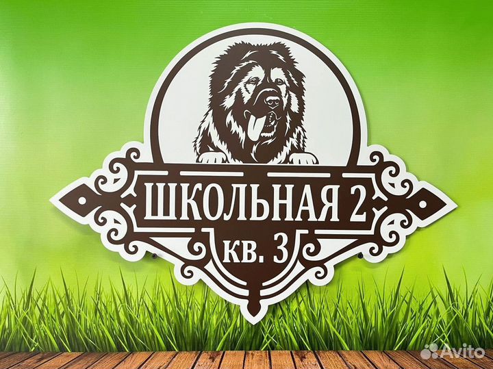 Адресная табличка / табличка на дом от производите