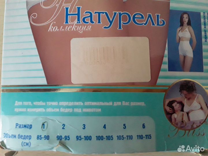Бандаж послеродовой