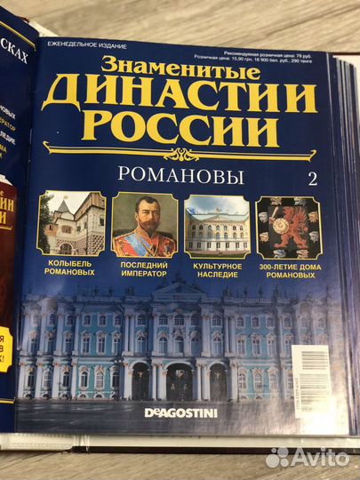 Журналы Знаменитые династии россии