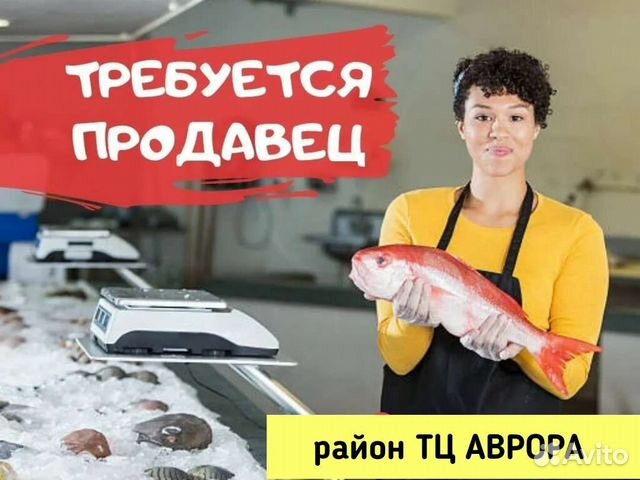 Продавец в Рыбный Магазин