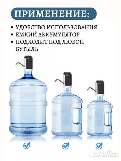 Помпа для воды на бутыль электрическая