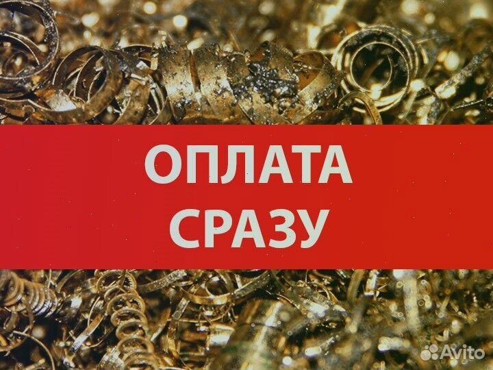 Сдать металлолом латунь