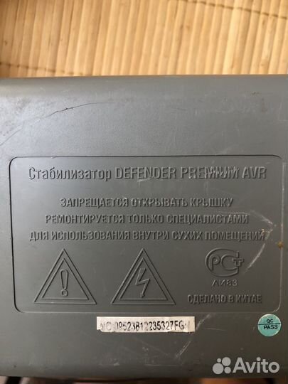 Стабилизатор