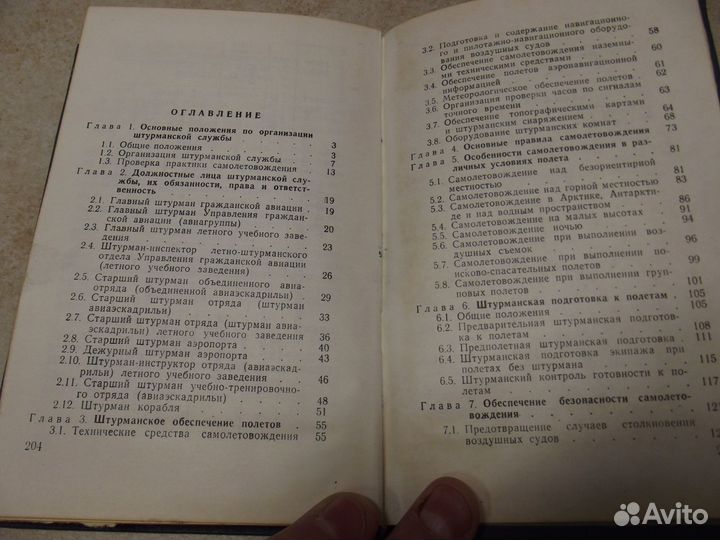 Книга штурманская гражданская авиация СССР