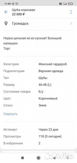 Шуба норковая с капюшоном