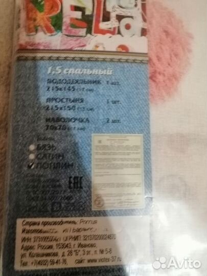 Постельное белье детское 1,5 спальное