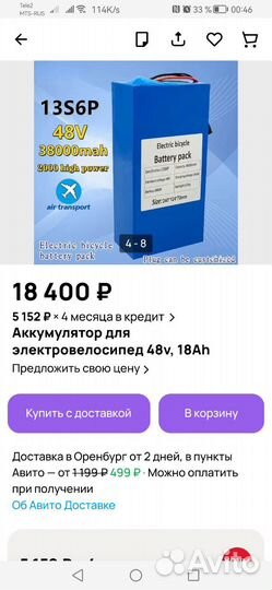Акамулятор для электровелосипед 48 в 15 ампер