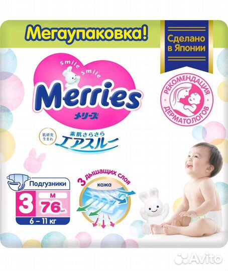 Подгузники Мегаупаковка Merries L, M