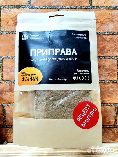 Приправа для Камберлендских колбас