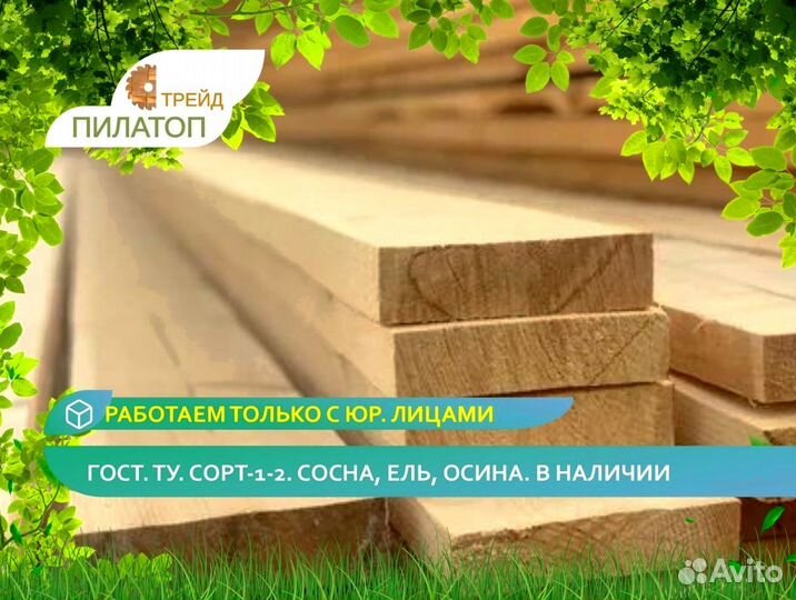 Доска 50х100х6000x10 Осина ту