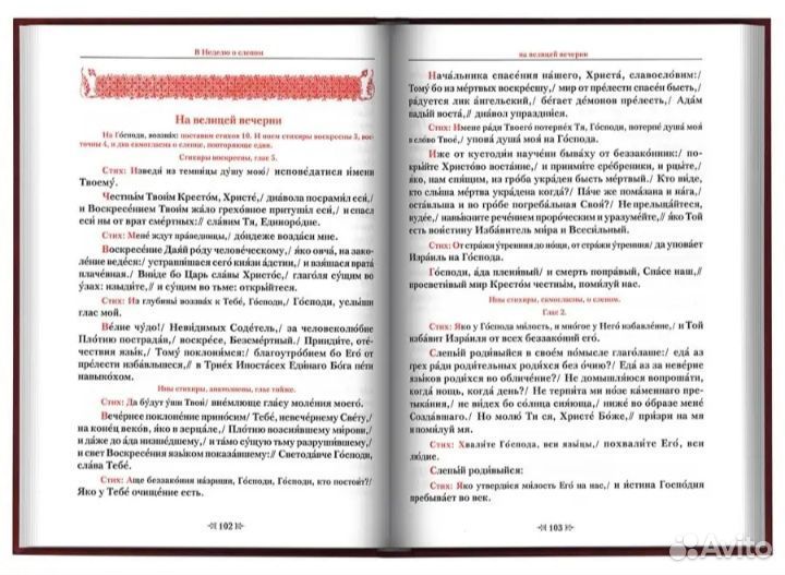 Богослужебная книга для клироса