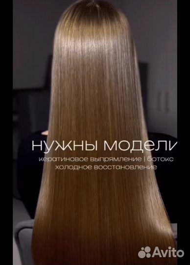 Кератиновое выпрямление