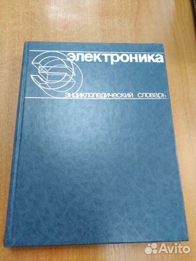 Энциклопедии